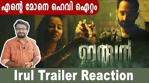 The film is helmed by naseef yusuf izuddin and it marks his directorial debut. Irul Official Trailer Reaction Fahadh Faasil Soubin Shahir Darshana Rajendran Video Dailymotion