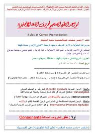 قواعد النطق الصحيح لحروف اللغة الانجليزية Pdf الموقع التعليمي Ademweb Com