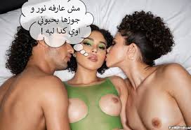 تبادل ازواج - تخيلات عربية