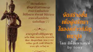 ระหินะ ภูมาสี ภะสะติ นิรันตะรัง ลาภะสุขัง ภะวันตุเม à¸„à¸²à¸–à¸²à¸š à¸Šà¸² à¸— à¸²à¸§à¸« à¸£ à¸à¸žà¸™à¸²à¸ª à¸£ Youtube