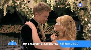Mia Sygxronh Staxtopoyta A Cinderella Story Trailer Youtube