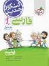 نتیجه تصویری برای دانلود رایگان کتاب علوم خیلی سبز تیزهوشان پایه نهم 97 98