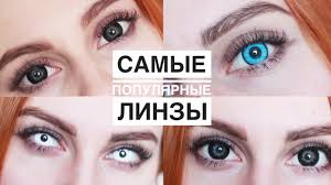 линзы увеличивающие цветные линзы для карих глаз фото до и после Samye Populyarnye Cvetnye Linzy Youtube