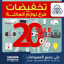 تخفيضات جمعية الشامية والشويخ التعاونية الكويت من 5 حتى 10 8 2019 تسوق نت