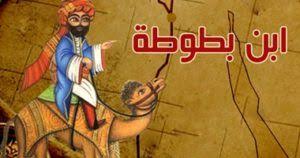 بحث عن ابن بطوطة Fictional Characters Baseball Cards Character