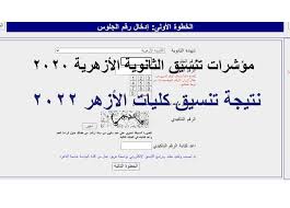 تحقق القادمة مواعيد الأيام الإسلامية الخاصة في التقويم الغريغوري. Ù…Ø¤Ø´Ø±Ø§Øª ØªÙ†Ø³ÙŠÙ‚ ÙƒÙ„ÙŠØ§Øª Ø§Ù„Ø£Ø²Ù‡Ø± 2020 Ù†ØªÙŠØ¬Ø© ØªÙ†Ø³ÙŠÙ‚ Ø§Ù„Ø«Ø§Ù†ÙˆÙŠØ© Ø§Ù„Ø£Ø²Ù‡Ø±ÙŠØ© 2019 Ø§Ù„Ø±Ø§Ø¨Ø· Ø§Ù„Ù…ØµØ±ÙŠ Ø§Ù„ÙŠÙˆÙ…