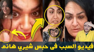 قررت المحكمة الاقتصادية، اليوم الأربعاء، تأجيل الاستئناف المقدم من شيري هانم وابنتها زمردة علي حبسهما 6 سنوات في قضية التحريض على الفسق والدعارة، لجلسة 8 نوفمبر. Ø§Ø®ÙŠØ±Ø§ Ø§Ù„ÙÙŠØ¯ÙŠÙˆ Ø§Ù„Ø°ÙŠ ØªØ³Ø¨Ø¨ ÙÙ‰ Ø­Ø¨Ø³ Ø´ÙŠØ±ÙŠ Ù‡Ø§Ù†Ù… ÙˆØ²Ù…Ø±Ø¯Ø© ÙˆØ§Ø®Ø± Ø§Ù„ØªØ·ÙˆØ±Ø§Øª Youtube