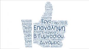 • δυναμική ενέργεια είναι η ικανότητα ενός σώματος να παράγει έργο λόγω της θέσης ή της κατάστασης του. Epanalhpsh Fysikhs B Gymnasioy 2017 Peri Fysiquiz