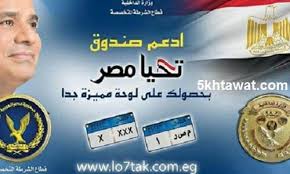 رقم لوحه عربيه ﻕ ﻡ ﺭ ١٤ : Ø·Ø±ÙŠÙ‚Ø© Ø­Ø¬Ø² Ù„ÙˆØ­Ø© Ø³ÙŠØ§Ø±Ø© Ù…Ù…ÙŠØ²Ø© Ù…Ù† ÙˆØ²Ø§Ø±Ø© Ø§Ù„Ø¯Ø§Ø®Ù„ÙŠØ© ÙˆØ§Ø®ØªÙŠØ§Ø± Ø§Ø±Ù‚Ø§Ù… ÙˆØ­Ø±ÙˆÙ Ø§Ù„Ù„ÙˆØ­Ø§Øª Ù…Ù† Ù…ÙˆÙ‚Ø¹ Ù„ÙˆØ­ØªÙƒ Ø®Ù…Ø³ Ø®Ø·ÙˆØ§Øª