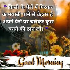 Browse our great collection of hindi flower quotes, pictures & wallpapers & choose your favorite way to send to a special one creatively! 40 Good Morning Sunrise Images Wallpapers For Whatsapp
