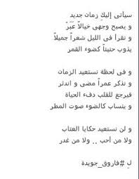 فاروق جويده Pretty Words Wise Words Quotations
