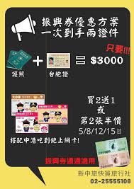 振興券活動一千變三千