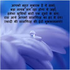 मेरी ओर से आपको जन्मदिन पर. Top 25 Marriage Anniversary Wishes In Hindi Shayari Happy Birthday Img