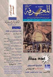 تحميل 286 عدد من مجلة المعرفة