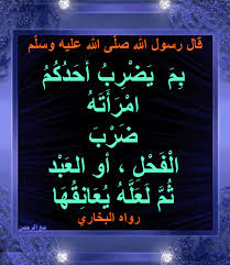 مع الرحمن ب م ي ض ر ب أ ح د ك م ام ر أ ت ه ض ر ب ال ف neon signs blog blog posts