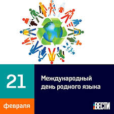 До конца года остаётся 313 дней. 21 Fevralya Mezhdunarodnyj Den Rodnogo Yazyka Vestiua Otkrytki Prazdnik Odezhda Dlya Trenirovok