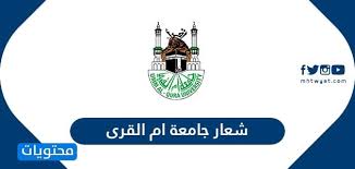 أنشئت من قبل الملك عبد العزيز لأجلها كلية الشريعة. Ø´Ø¹Ø§Ø± Ø¬Ø§Ù…Ø¹Ø© Ø§Ù… Ø§Ù„Ù‚Ø±Ù‰ ØªØ®ØµØµØ§Øª Ø¬Ø§Ù…Ø¹Ø© Ø£Ù… Ø§Ù„Ù‚Ø±Ù‰ Ù…ÙˆÙ‚Ø¹ Ù…Ø­ØªÙˆÙŠØ§Øª