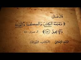 كيفية قراءة بعض الكلمات القرآنية المكتوبة بالرسم العثماني youtube