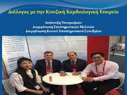 Γεννήθηκα στη θεσσαλονίκη και σπούδασα διεύθυνση φωτογραφίας και σκηνοθεσία στη σχολή σταυράκου. Apologismos Ergoy Kardiologikhs Klinikhs 33 Klines Sthn Kardiologikh Klinikh 10 Klines Sthn Monada Emfragmatwn Ppt Katebasma