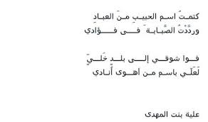 علية بنت المهدي words love quotes quotes