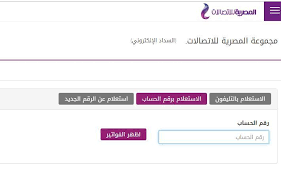 كتابة رقم التليفون الأرضى المطلوب الاستعلام عن قيمة فاتورته. ÙƒÙŠÙÙŠØ© Ø§Ù„Ø§Ø³ØªØ¹Ù„Ø§Ù… Ø¹Ù† ÙØ§ØªÙˆØ±Ø© Ø§Ù„ØªÙ„ÙŠÙÙˆÙ† Ø§Ù„Ø§Ø±Ø¶Ù‰