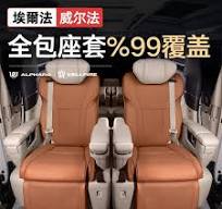 Toyota alphard/vellfire full coverage seat covers: upgrade ...