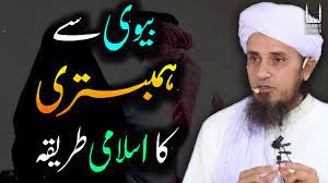 Hambestari k adaab in urdu guide for married people only. Humbistari Ka Tarika Mufti Tariq Masood Latest Bayan Jamia Siddiqiya Youtube
