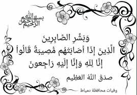 Pin By وفيات محافظة دمياط On البقاء لله إنا لله وإنا إليه راجعون صور عزاء Calligraphy Arabic Calligraphy Art