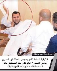 البحرين النيابة العامة تأمر بحبس المستشار المصري ياسر العطار 7 أيام على ذمة التحقيق بعد ضبطه أثناء محاولته مغادرة ال Baseball Cards Cards Historical Figures
