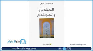 تحميل كتاب المقدس والمجتمع pdf resume design professional resume design pie chart