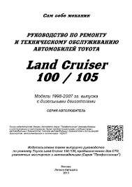 инструкция по ремонту тойота прадо 150 дизель скачать бесплатно Kupit Knigu Po Remontu I Ekspluatacii Toyota Land Cruiser 100 105 S 1998 Katalog Zapchastej