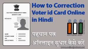 Plans are afoot to offer this service in fill in the place abroad from where you are making the application for voter id card, date of application, complete the captcha challenge and submit online. Voter Id Card Sudhar Change Correction Kaise Kare Online