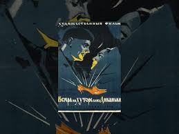 сказка огонь вода и медные трубы в хорошем качестве Vechera Na Hutore Bliz Dikanki 1961 Polnaya Versiya Movie Posters Movies Film