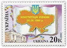 Действующий с изменениями и дополнениями. Konstituciya Ukrainy Vikipediya