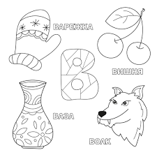 Number of letters and relationship to the ukrainian alphabet. Alphabet Letter With Russian V Pictures Of The Letter Coloring Book For Kids With Vase Cherry Wolf Mitten 4750617 Vector Art At Vecteezy