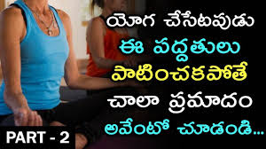 Yoga Classes In Telugu Yoga For Beginners Yoga For Weight Loss Yoga Best Videos Part 02 Youtube