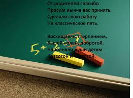 Maybe you would like to learn more about one of these? Blagodarnost Prepodavatelyu Ot Studentov Varianty I Idei Slova Blagodarnosti Uchitelyu Nachalnyh Klassov Ot Roditelej