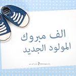 صور تهنئة بالمولود 2019 الف مبروك المولود الجديد Vector Free New Baby Products Cards