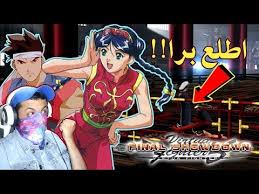The legendary fighting series returns with virtua fighter 5 ultimate showdown! Virtua Fighter Ù…Ø³Ù„Ø³Ù„ Ù…ØªØ±Ø¬Ù… Ù‚ØµØ© Ø¹Ø´Ù‚