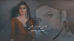 أصالة نصري تذكر اللحظات اللي بعتني فيها Assala Nasri Youtube