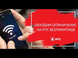 обход ограничений на раздачу интернета по Wi Fi мтс Obhod Ogranichenij Razdachi Interneta S Telefona Mts Bilajn Tele2 Megafon Yota Sposob 3 Youtube