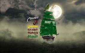 إن الحسين مصباح الهدى وسفينة النجاة poster movie posters movies