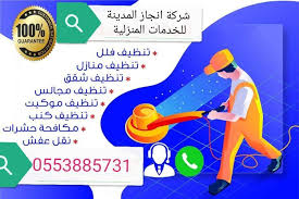 Engaz شركة تنظيف بالمدينة المنورة منازل كنب تنظيف خزانات المدينة المنورة مكافحة حشرات ورش مبيدات حشرية بالضمان شركة مكافحة حشرات Clean Tank Tank Park Slide