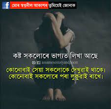 Maybe you would like to learn more about one of these? 40 Assamese Shayari Image New Assamese Love And Sad Shayari Collection Jonakaxom Assamese Quotes Blogging Business Ideas Tips And Tricks