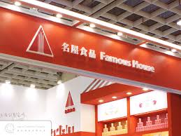 名屋食品 台北國際食品展名屋食品 擁有豐富的專業經驗 推出多樣別具在地特色的休閒飲品 其風味廣受喜愛 歷年來不斷積極於開拓市場 佈局海外 除了紮根於台灣市場 並已推展至歐美各國 中國大陸及全球華人區 成為行銷全球的國際性品牌 vi broadway shows