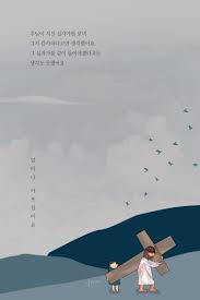 십자가의 승리그림큐티 말씀일러스트 묵상일러스트 주보디자인 고난주간 남레아 마태복음 27장 27 44절 2 성경 구절 성경 인용구 카톨릭