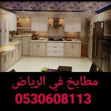 مطابخ الالمنيوم في الرياض