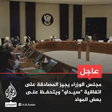 الرئيس العام يشيد بمنصات الإنجاز والتطوير في وزارة الداخلية ودورها في تسهيل الخدمات للمواطن والمقيم. Ø¹Ø§Ø¬Ù„ Ù…Ø¬Ù„Ø³ Ø§Ù„ÙˆØ²Ø±Ø§Ø¡ Ø§Ù„Ø³ÙˆØ¯Ø§Ù†ÙŠ ÙŠØ¬ÙŠØ² Ø§Ù„Ø¬Ø²ÙŠØ±Ø© Ø§Ù„Ø³ÙˆØ¯Ø§Ù† Facebook