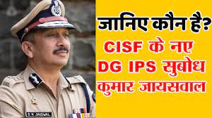 The newly appointed cbi chief jaiswal belongs to 1985 batch ips officer from it may be noted here that the name of ips subodh kumar jaiswal was not even shortlisted by the committee. Cisf à¤• à¤¨à¤ à¤¡ à¤œ à¤¬à¤¨ Ips Subodh Kumar Jaiswal Biography Of Ips Subodh Kumar Jaiswal Cisf News Youtube