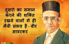 Quotes from veer savarkar's timeless wisdom. à¤µ à¤° à¤¸ à¤µà¤°à¤•à¤° à¤• à¤…à¤¨à¤® à¤² à¤µ à¤š à¤° Veer Savarkar Quotes Anmol Vichar In Hindi Achhiadvice Com